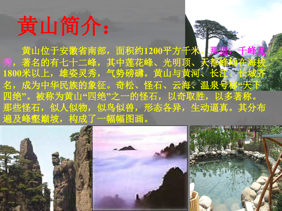 人教版《黄山奇石》课件.ppt_第2页