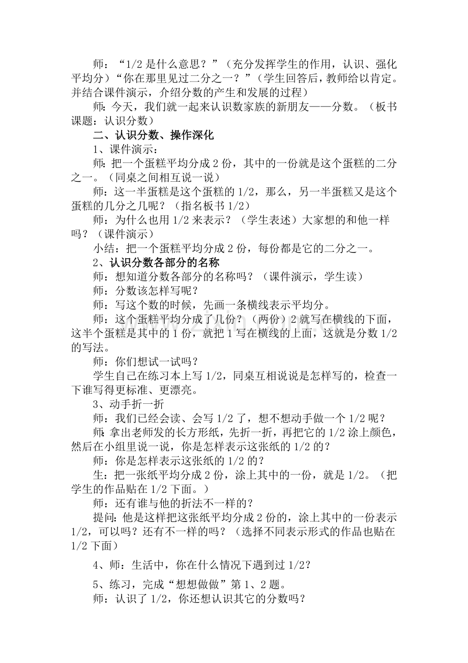 苏教版三年级上册认识分数教学设计.doc_第2页