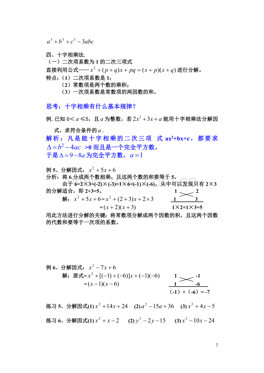 因式分解的常用方法.doc_第3页