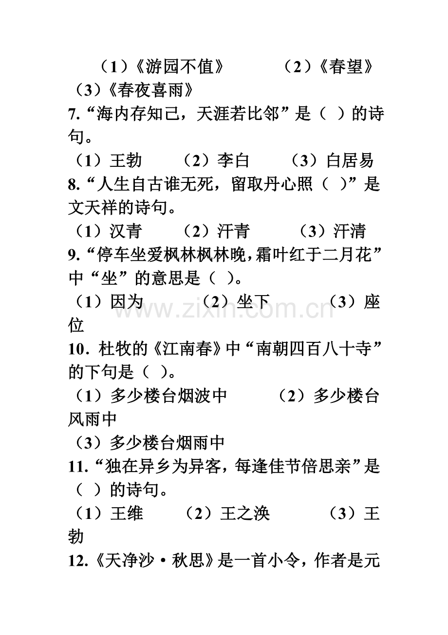 诗歌知识竞赛题文档.doc_第2页