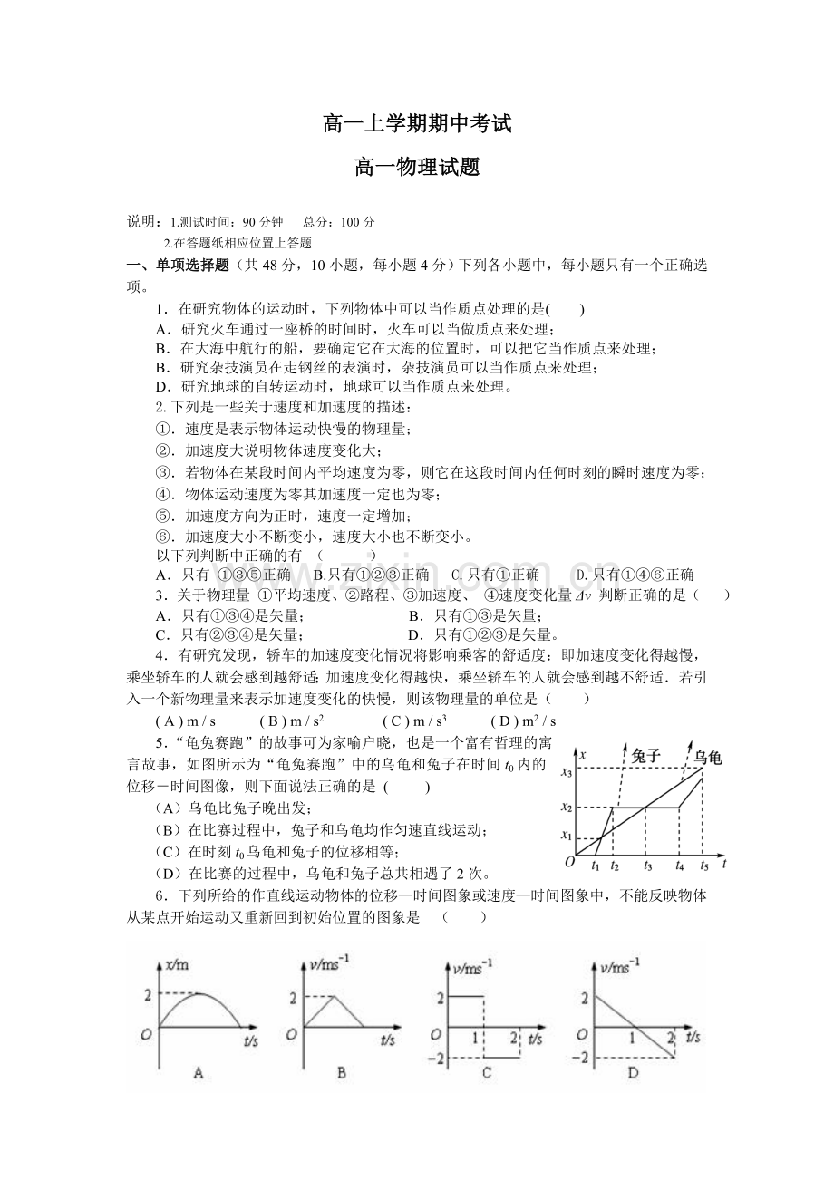 高一上学期期中考试试卷（附答题卷和答案）.doc_第1页