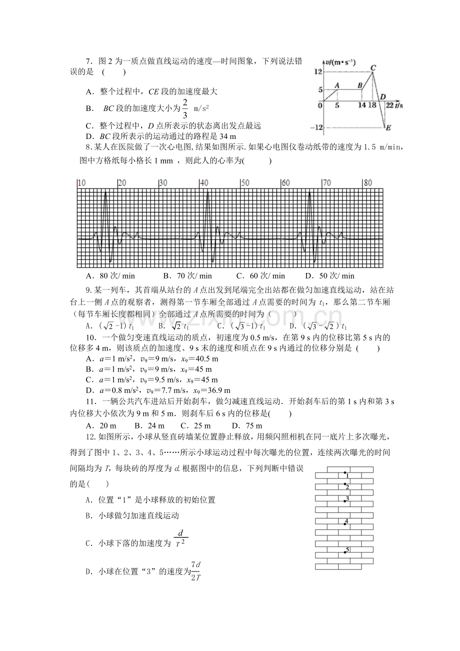 高一上学期期中考试试卷（附答题卷和答案）.doc_第2页