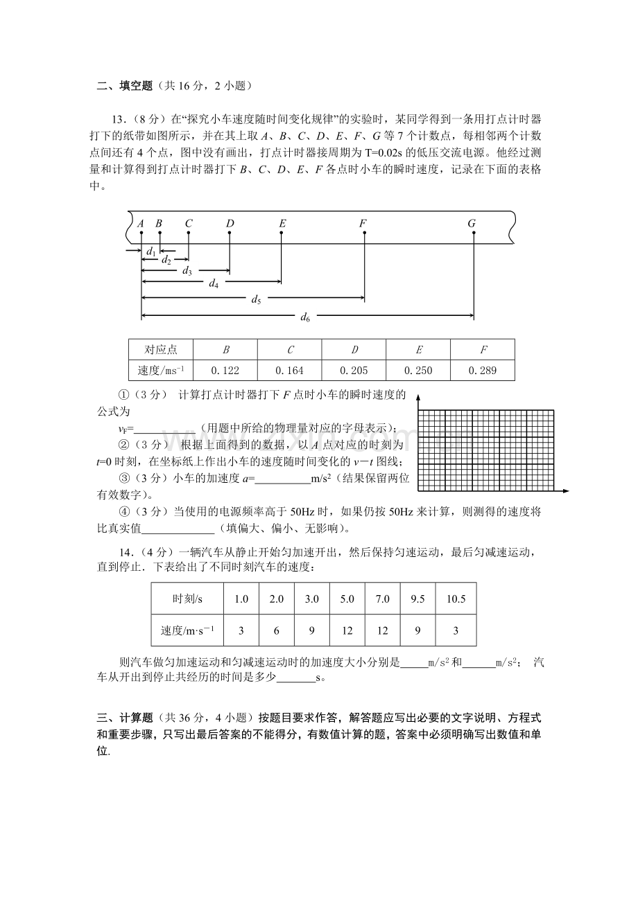 高一上学期期中考试试卷（附答题卷和答案）.doc_第3页