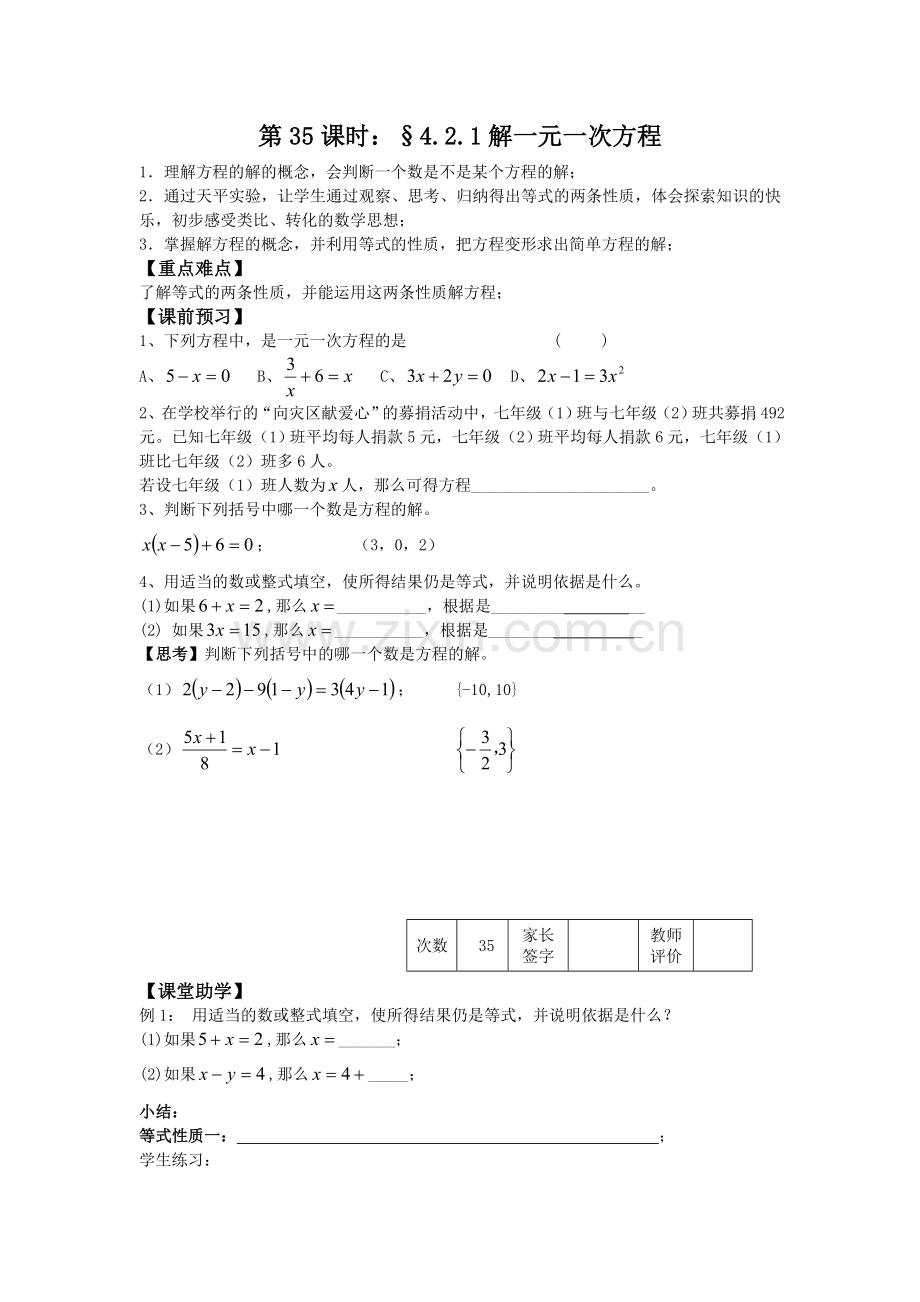 解一元一次方程.doc_第1页