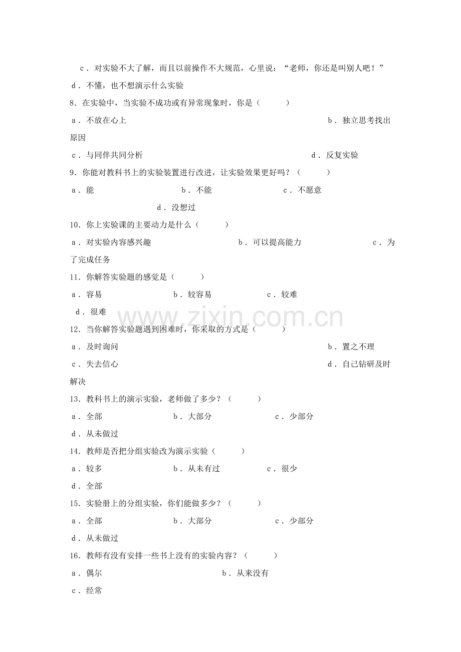 中学生化学实验情况问卷调查表.doc_第2页