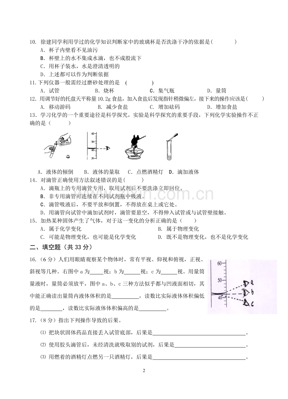 初三化学第一单元测试题.doc_第2页