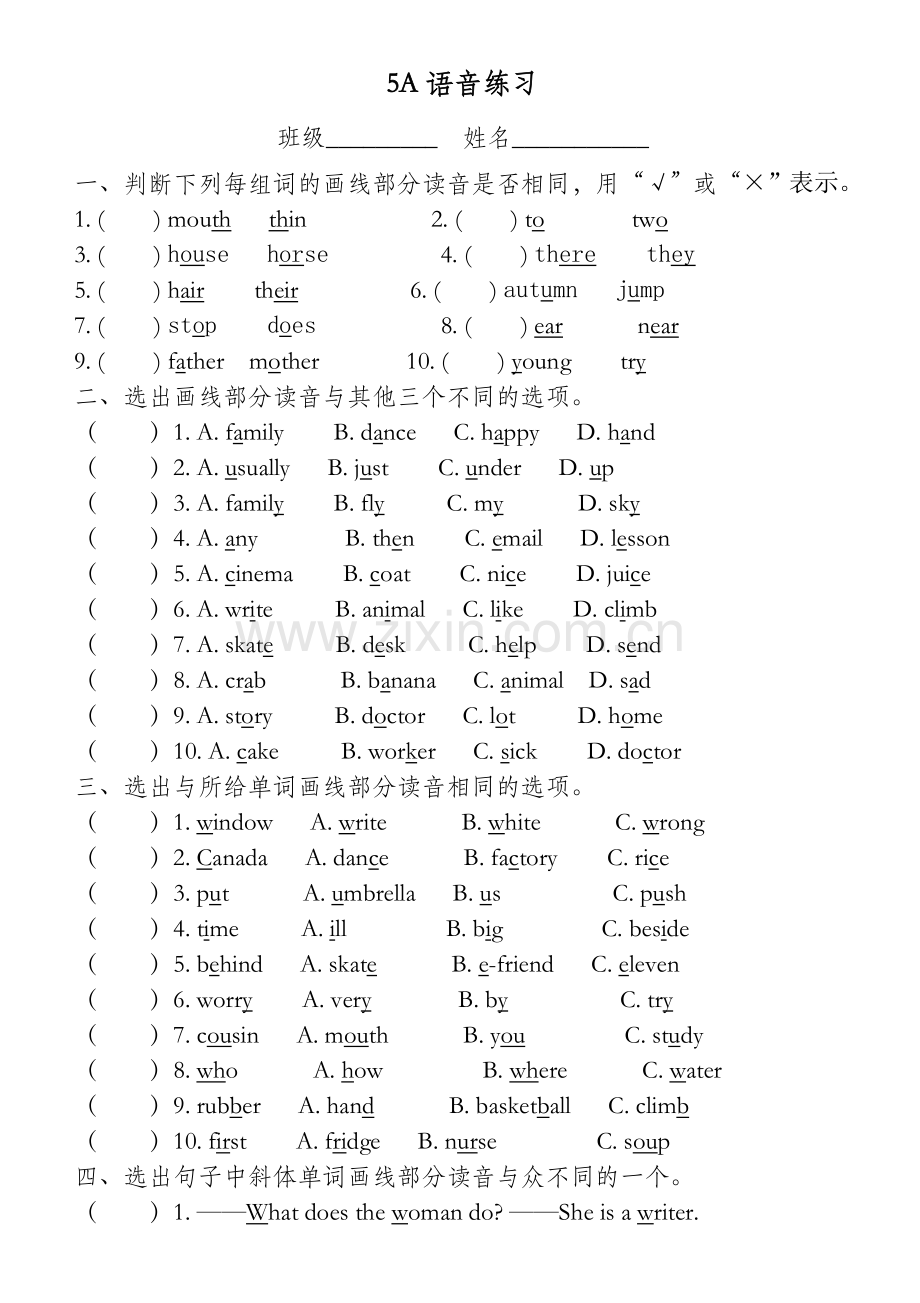 五年级英语语音检测卷.doc_第1页