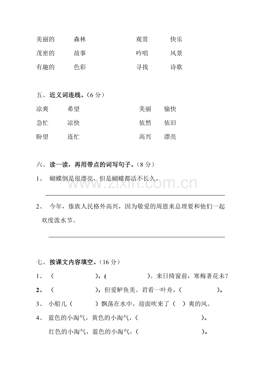 鄂教版语文二年级下学期期中测试卷.doc_第2页