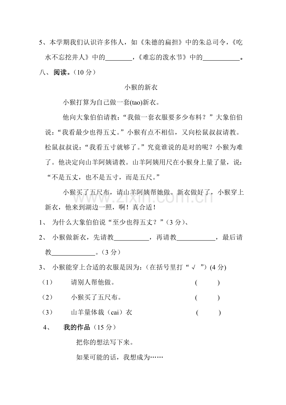 鄂教版语文二年级下学期期中测试卷.doc_第3页