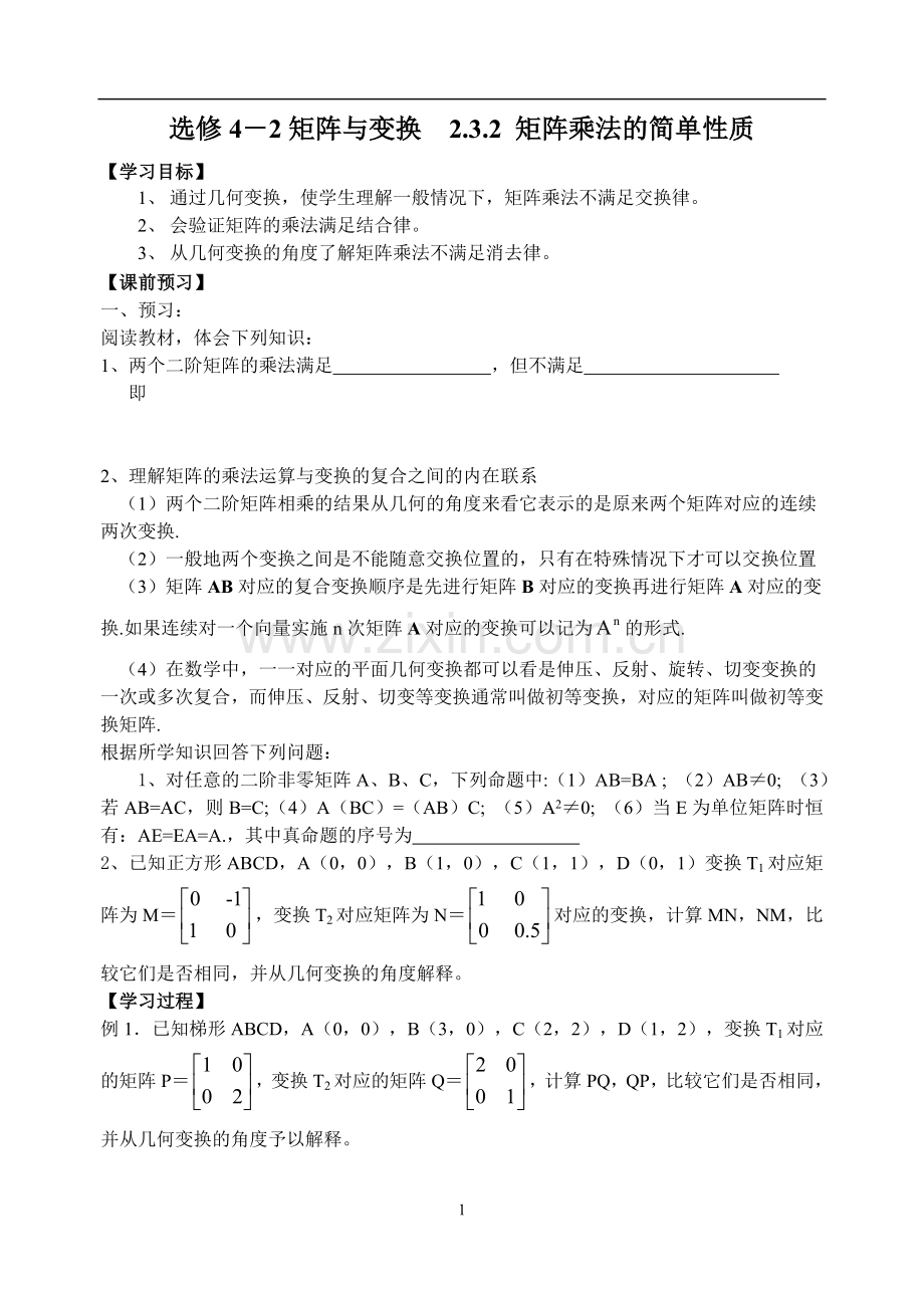 矩阵乘法的简单性质.doc_第1页