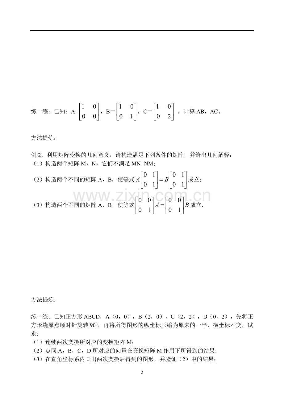 矩阵乘法的简单性质.doc_第2页