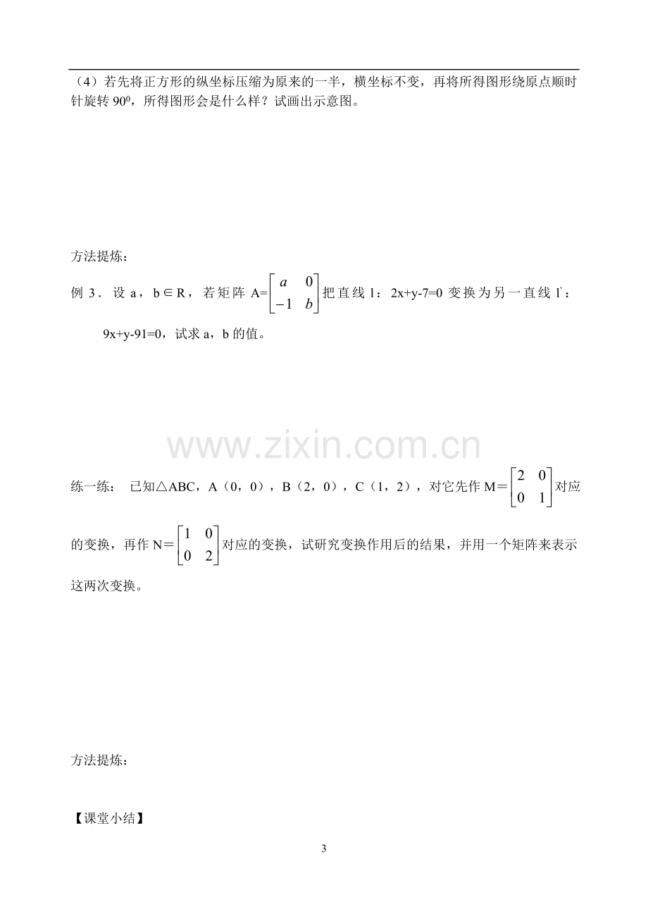 矩阵乘法的简单性质.doc_第3页