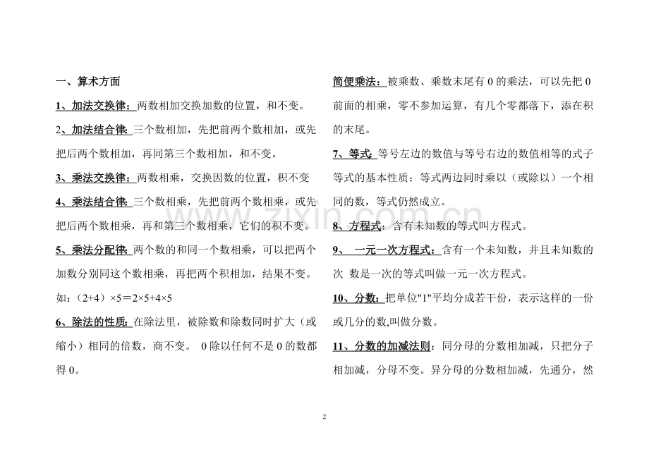 小学数学毕业归类复习.doc_第2页