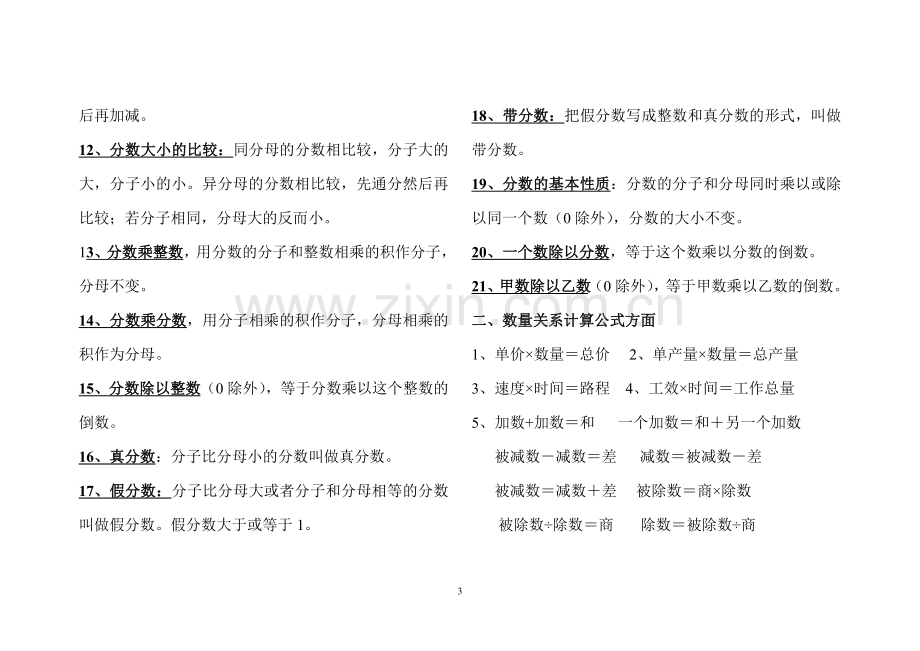 小学数学毕业归类复习.doc_第3页