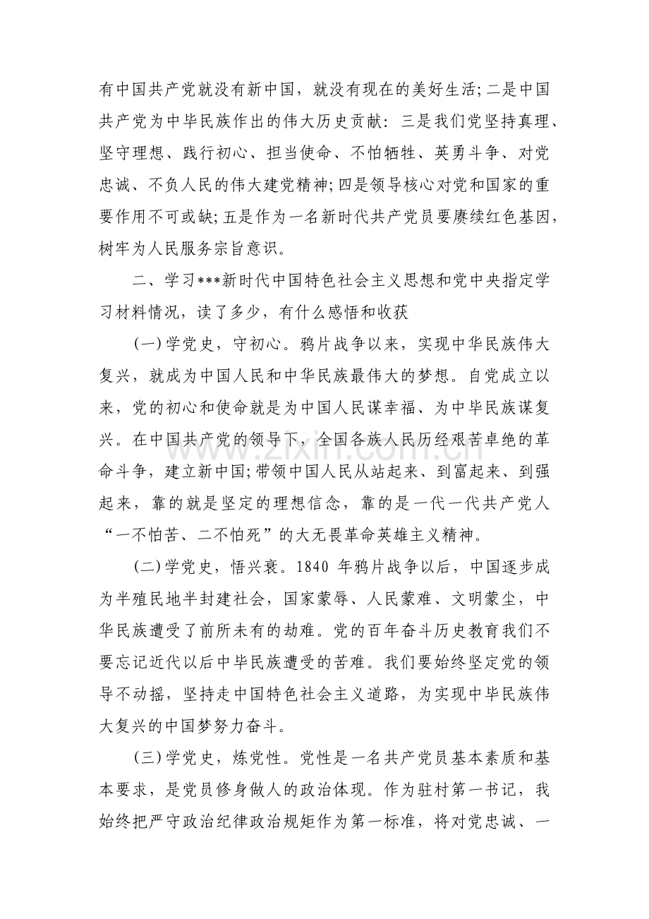 党史学习教育专题组织生活会个人材料【十五篇】.pdf_第3页