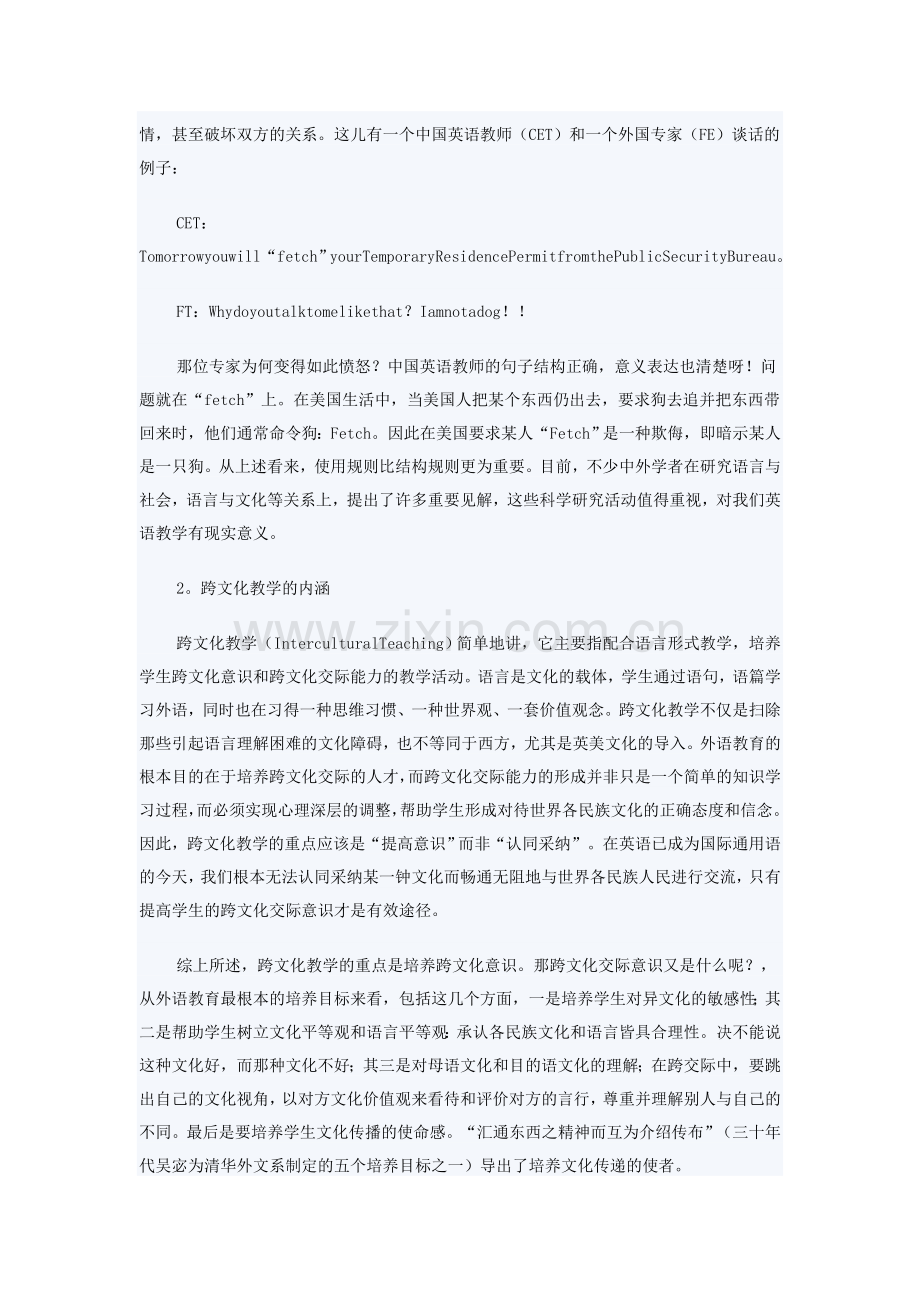 初中英语教学中的跨文化教学__Word_文档.doc_第2页