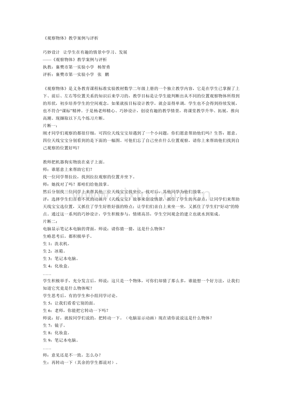 观察物体教学案例与评析.doc_第1页