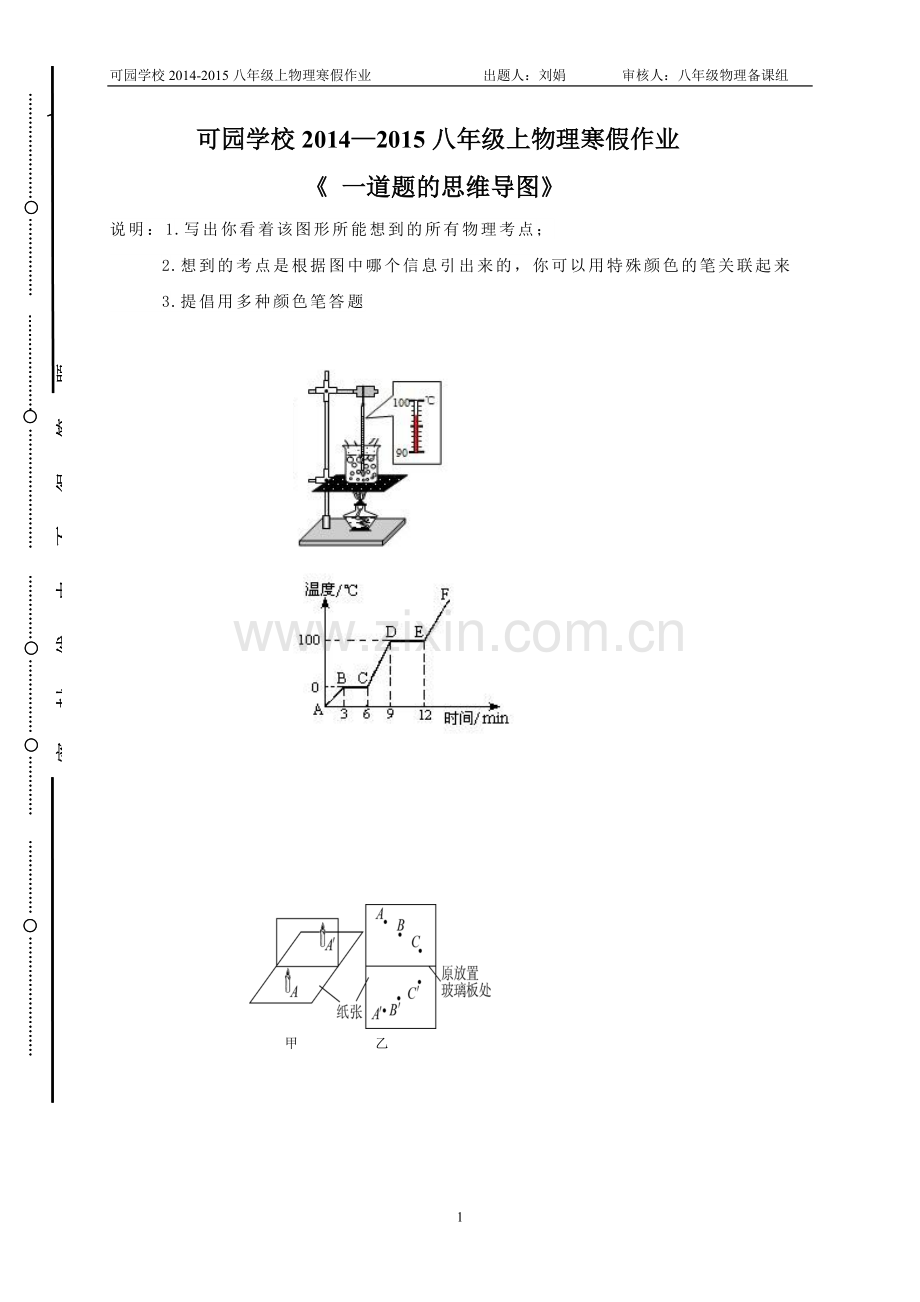 物理寒假作业--思维导图式.doc_第1页