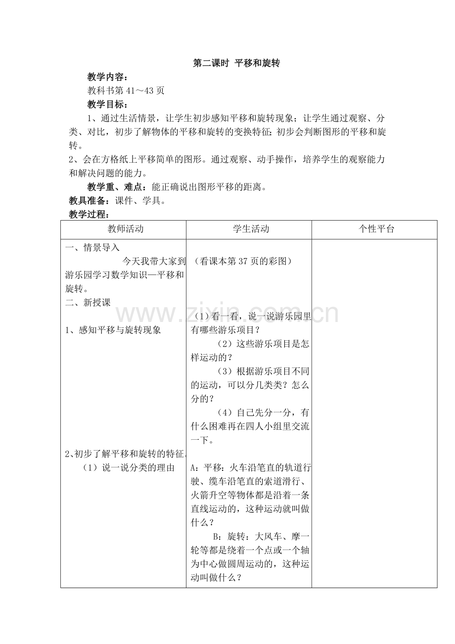 第二课时平移和旋转.doc_第1页