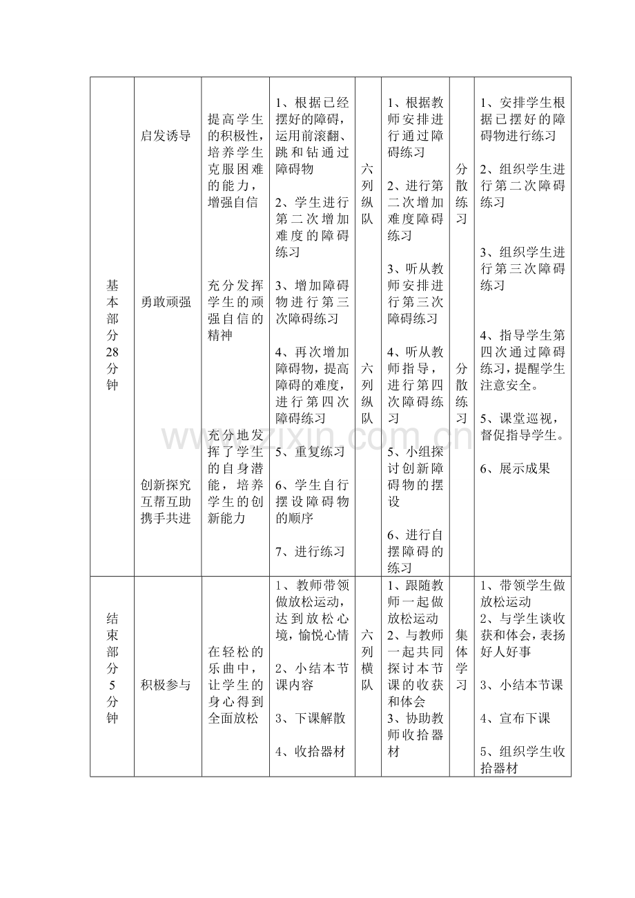 障碍跑教案水平三.doc_第3页