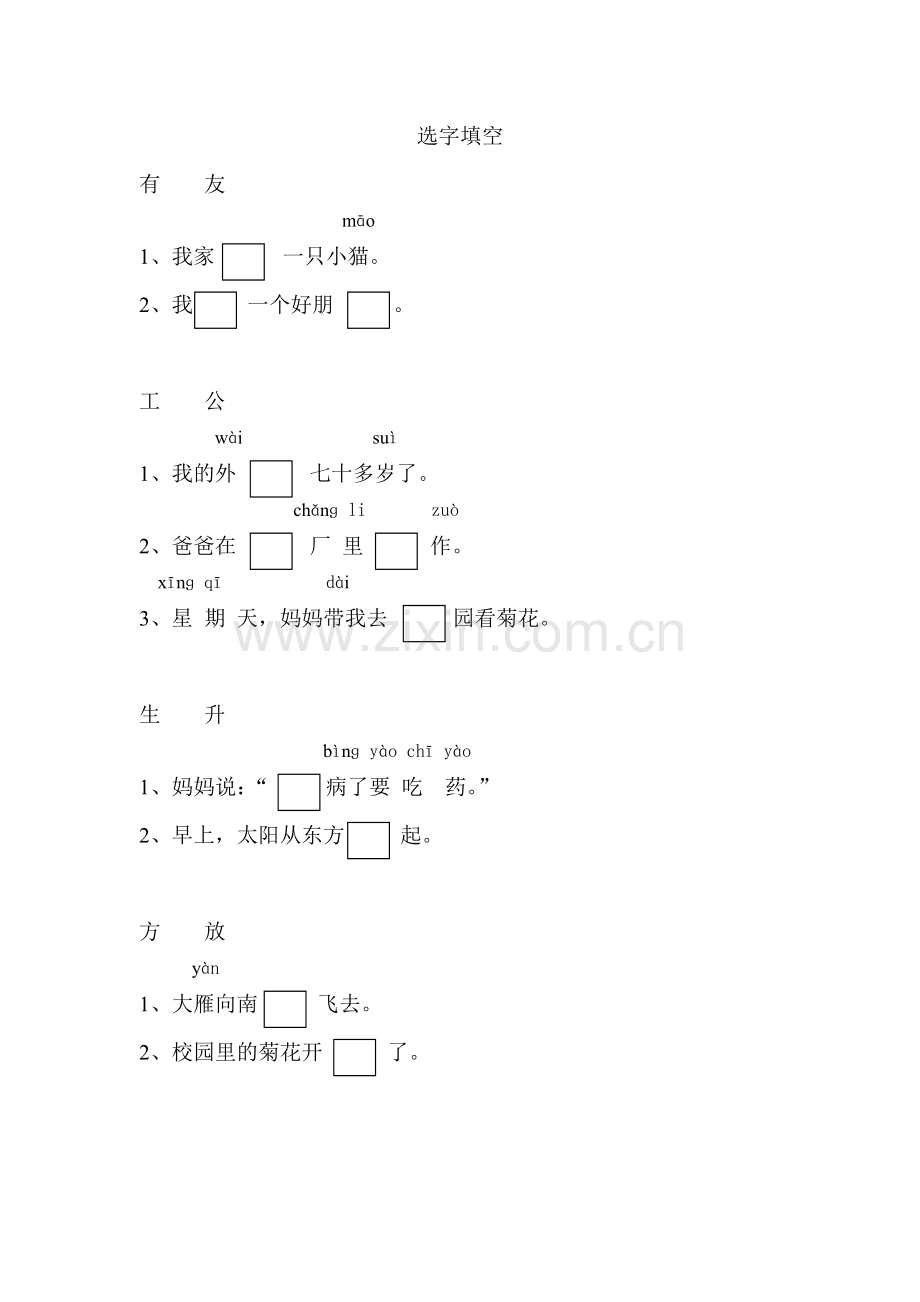 苏教版小学一年级语文上册组词选字填空、词语积累习题集.doc_第2页