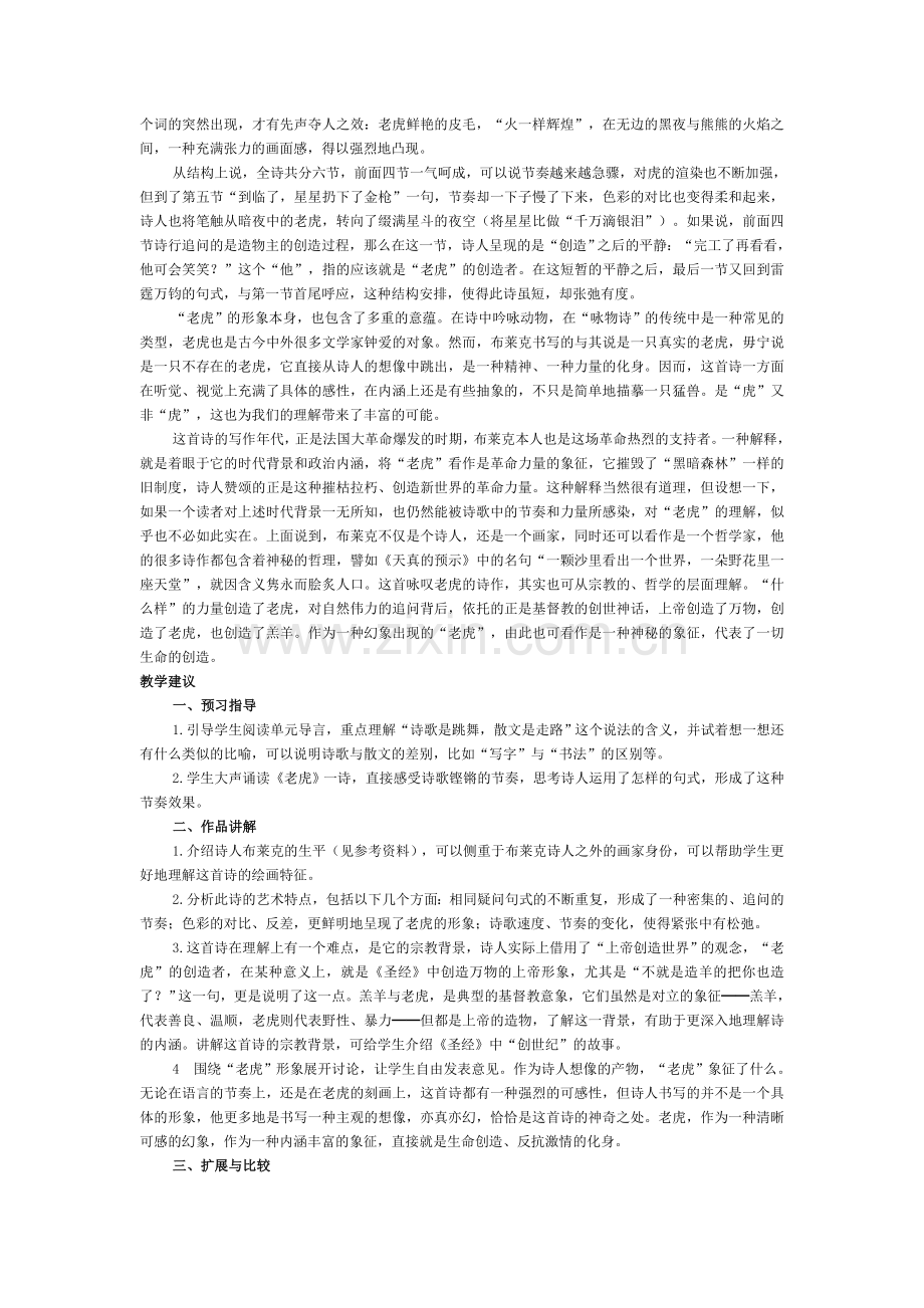 人教版选修《外国诗歌散文欣赏》教案.doc_第2页