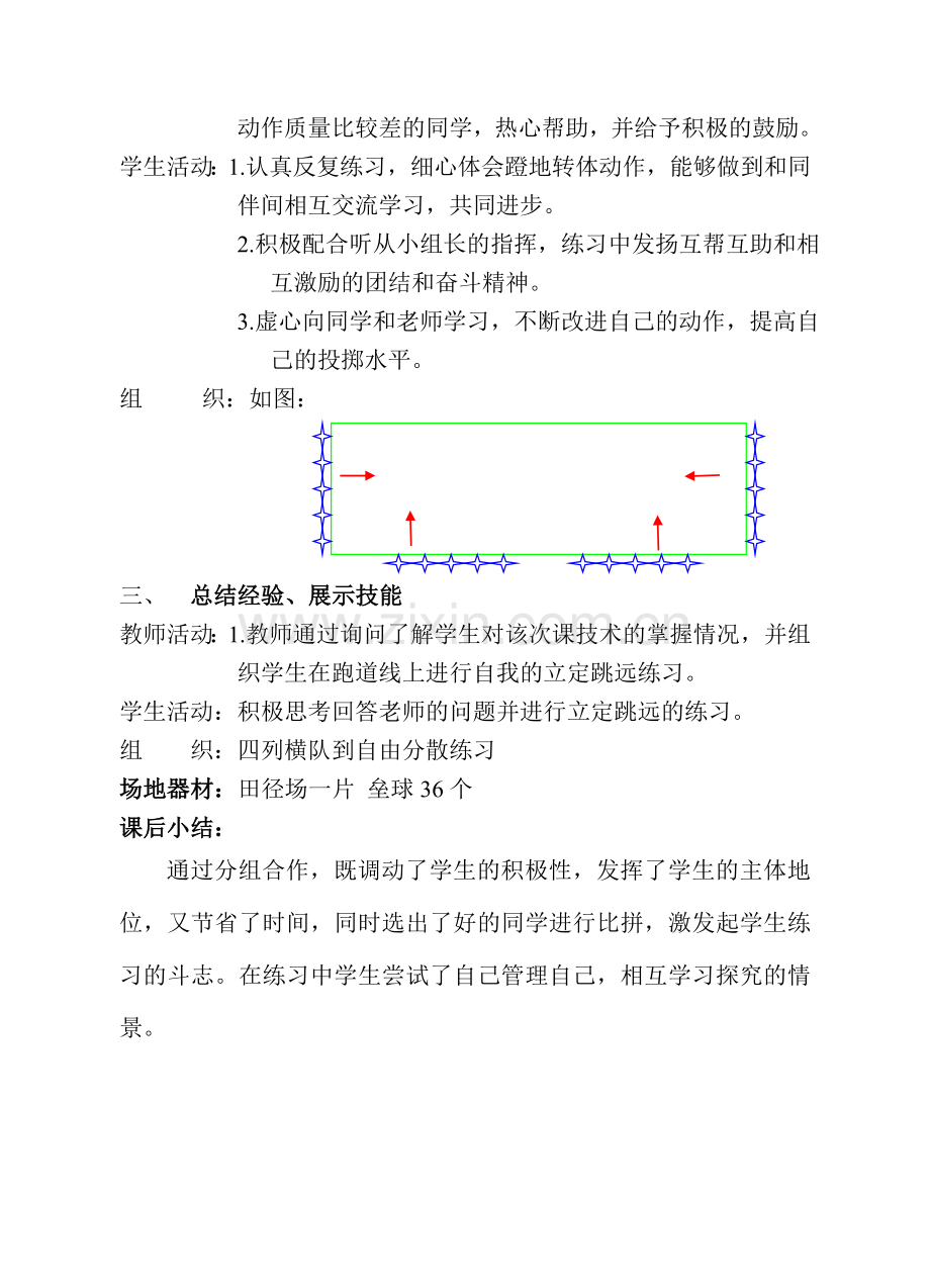 高安小学校体育实践课教案.doc_第2页