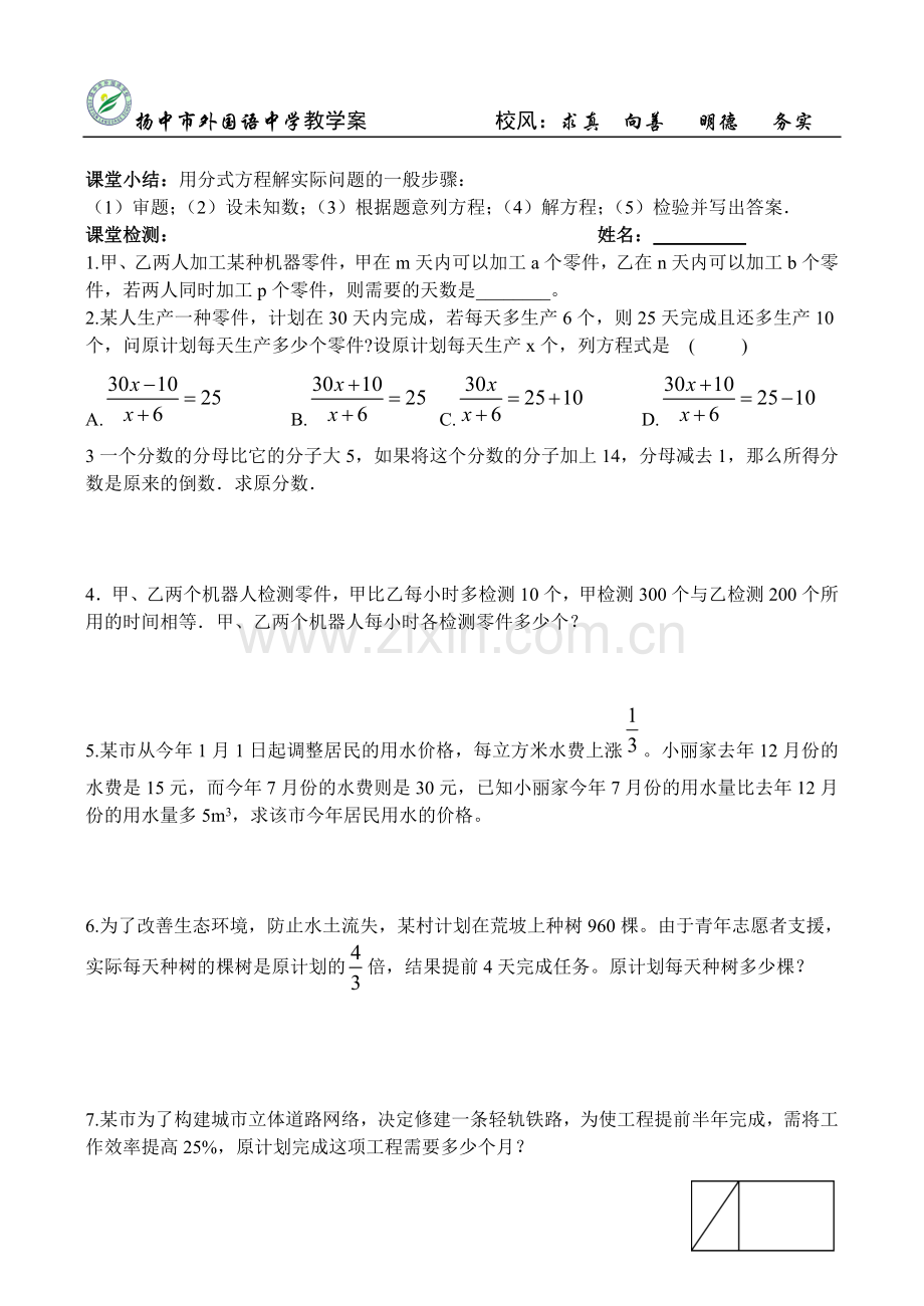 分式方程应用题.doc_第2页