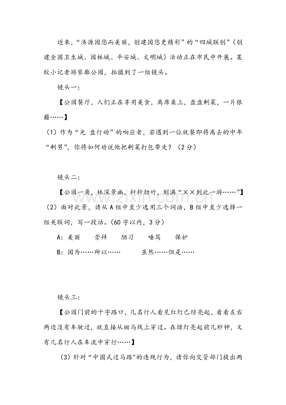 试卷七年级上册期中测试题.docx_第3页