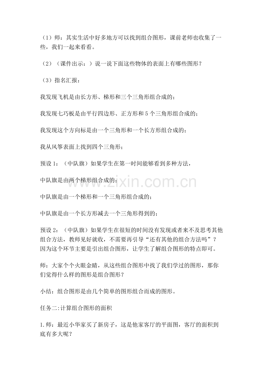 组合图形的面积教学设计.docx_第2页