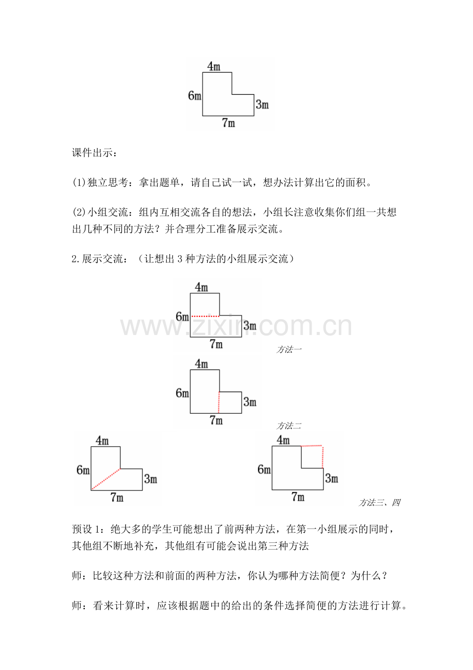 组合图形的面积教学设计.docx_第3页