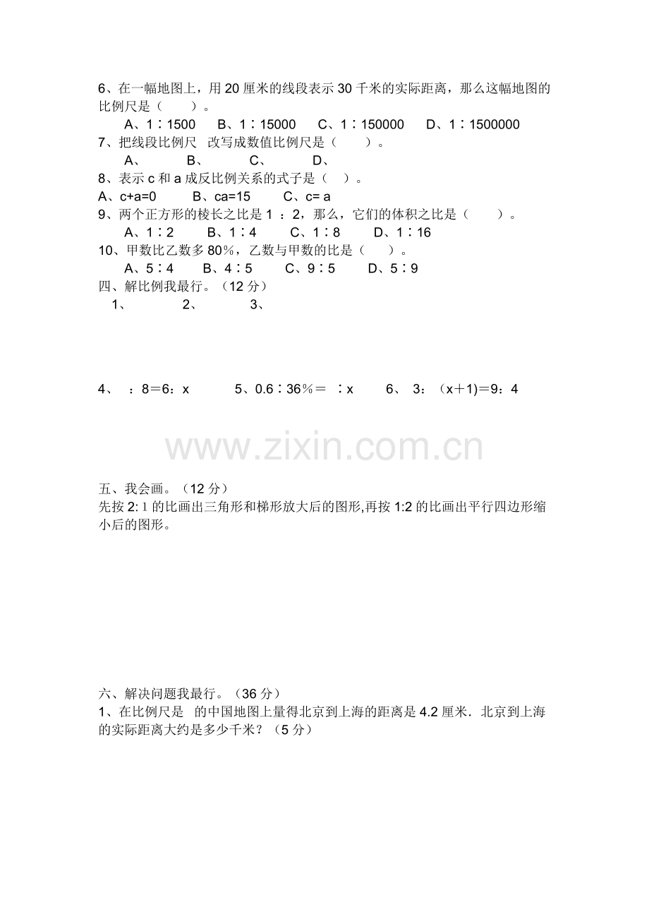 六年级下册第三单元练习卷.doc_第2页