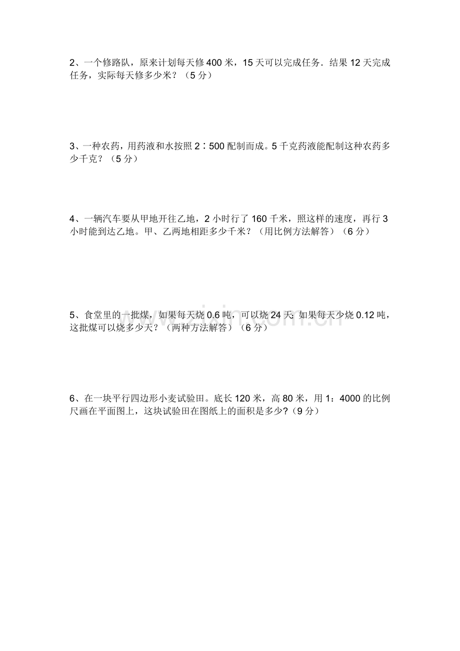 六年级下册第三单元练习卷.doc_第3页