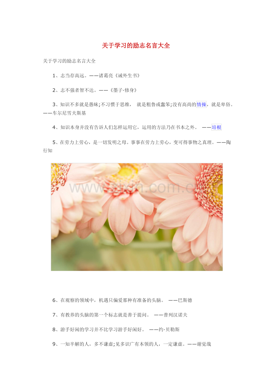 关于学习的励志名言大全.doc_第1页