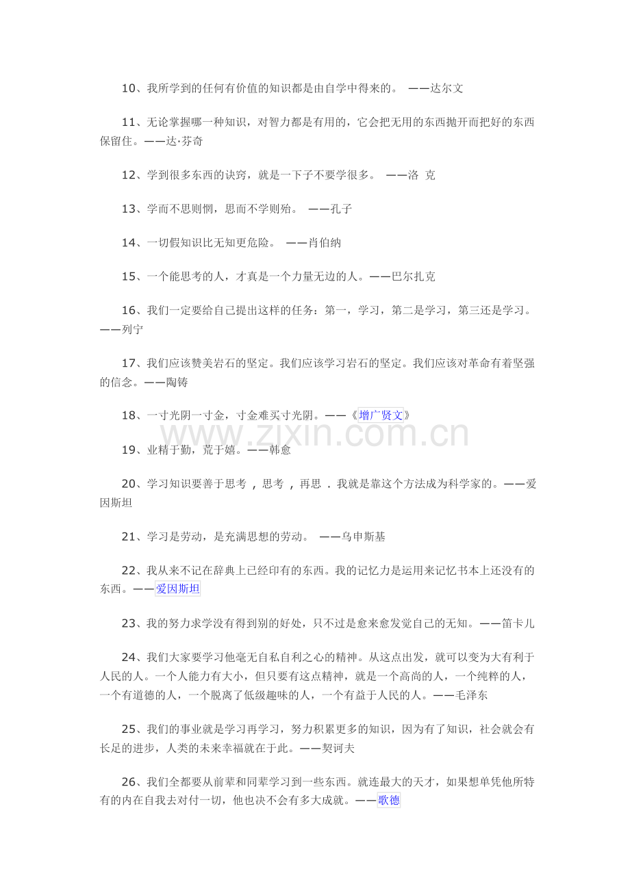 关于学习的励志名言大全.doc_第2页