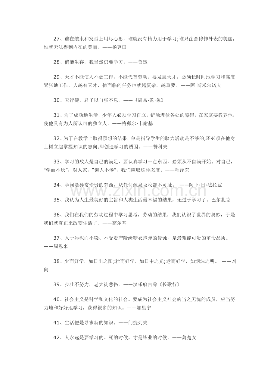 关于学习的励志名言大全.doc_第3页