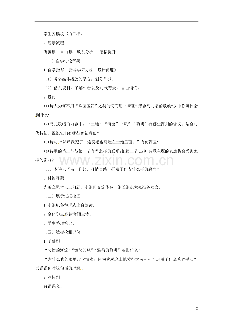 诗两首导学案.doc_第2页