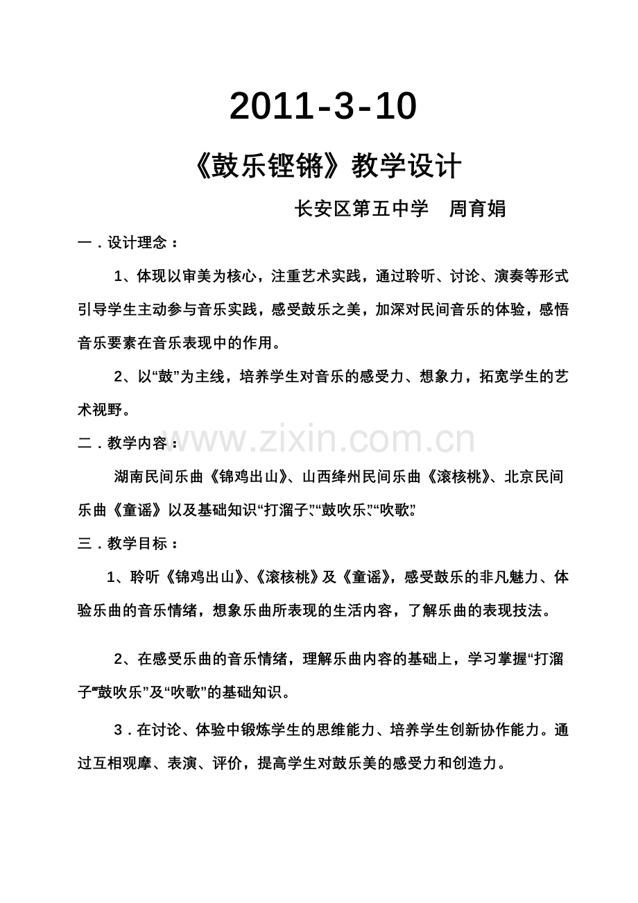 鼓乐铿锵教学设计.doc_第2页