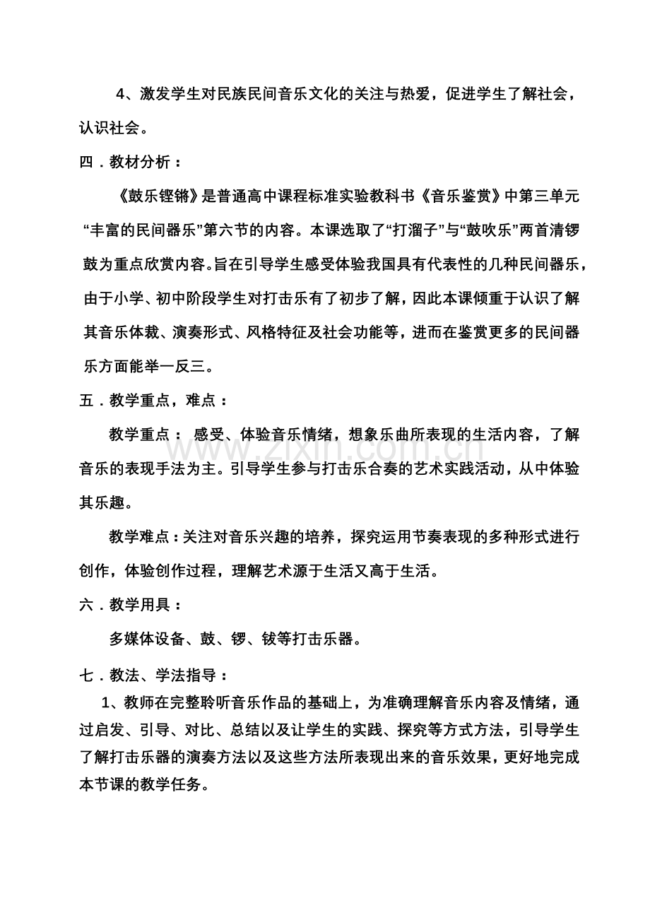 鼓乐铿锵教学设计.doc_第3页