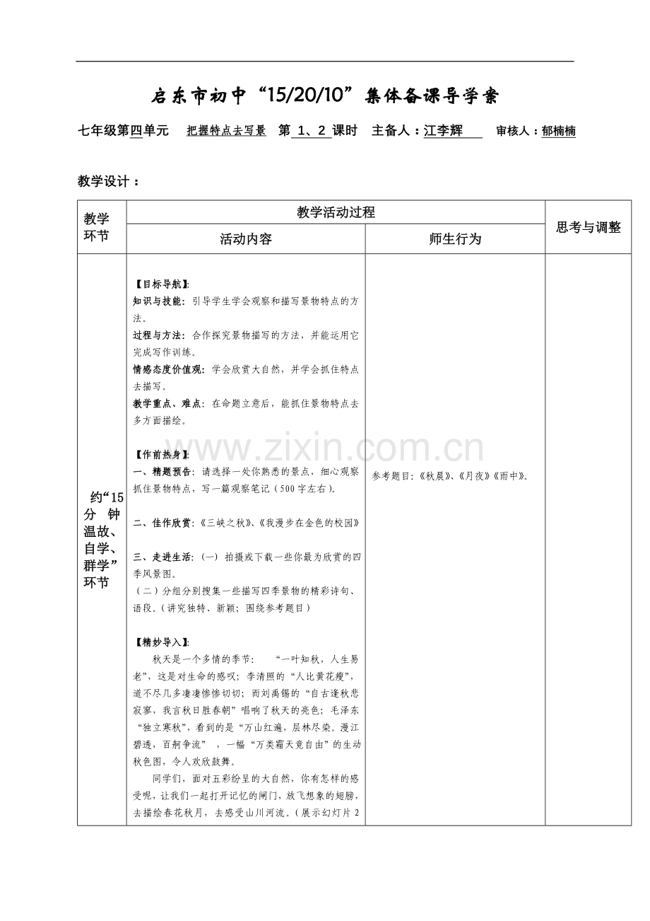 七上第四单元作文.doc_第1页