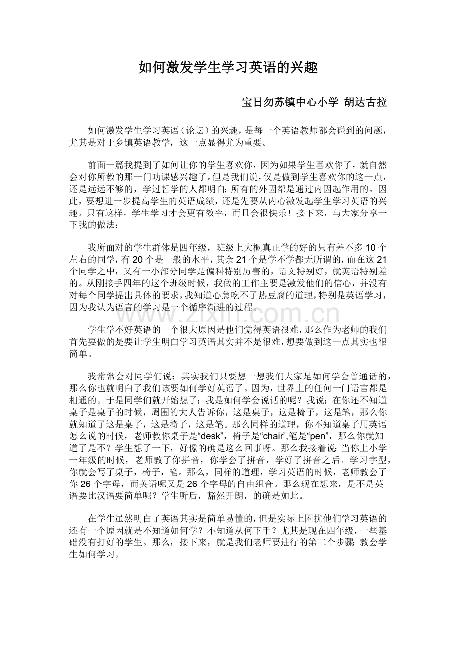 如何激发学生学习英语的兴趣.docx_第1页