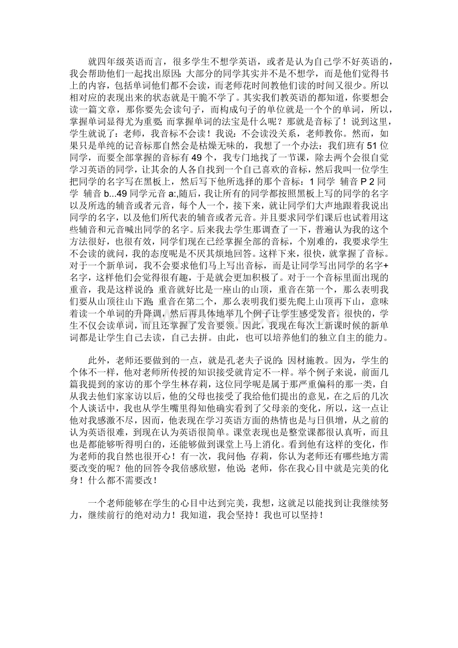 如何激发学生学习英语的兴趣.docx_第2页