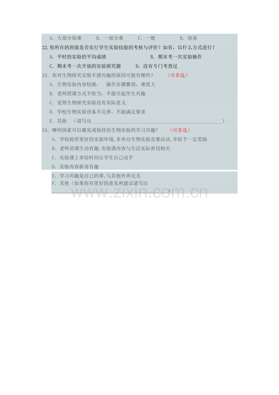 高中生物探究性实验学习情况调查问卷.doc_第3页