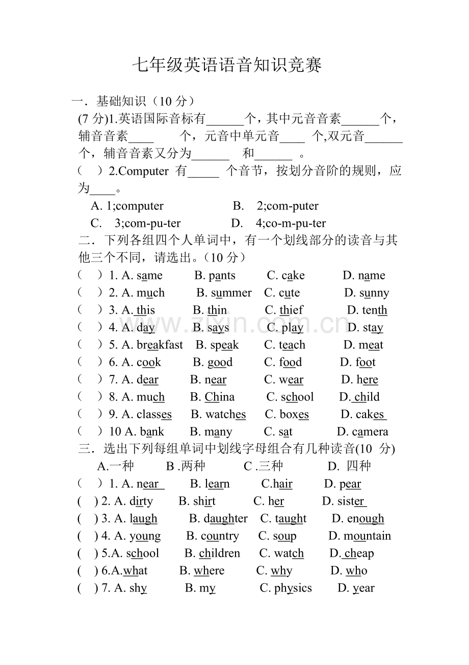 七年级英语语音知识竞.doc_第1页