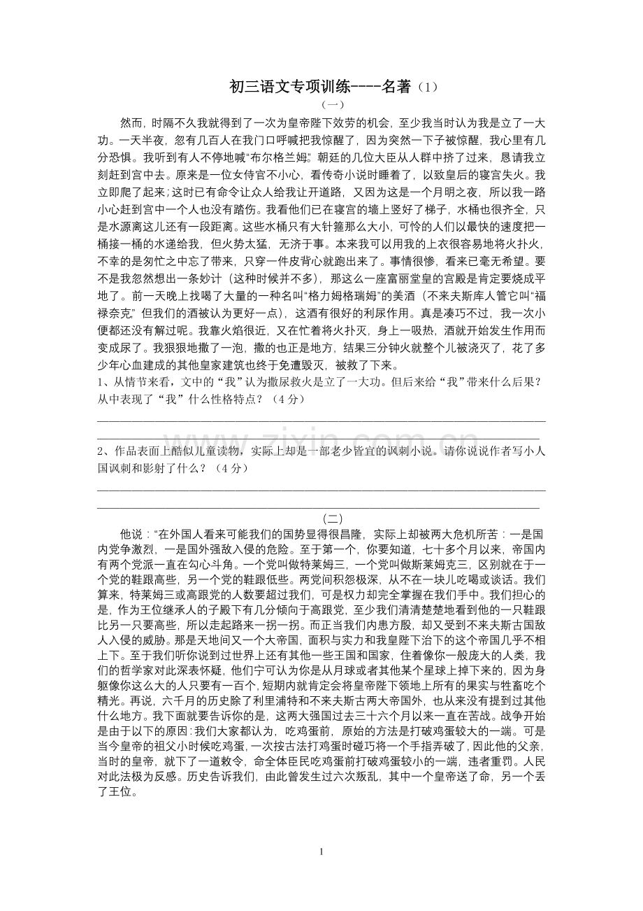 初三语文专项训练----名著.doc_第1页