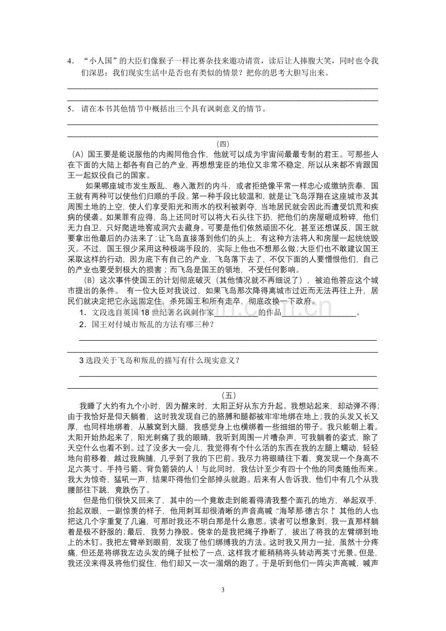 初三语文专项训练----名著.doc_第3页