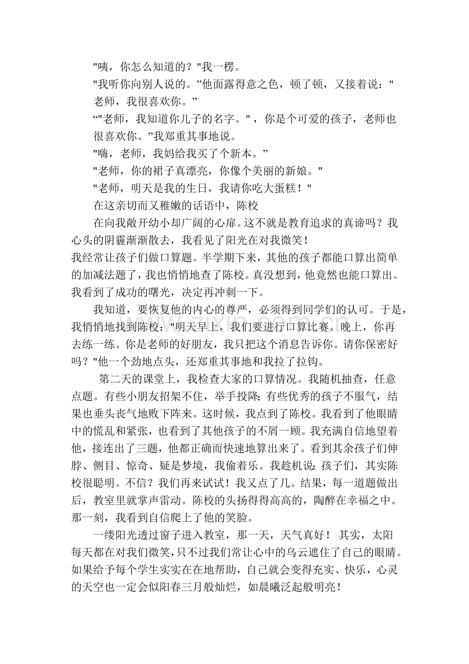 一个教育教学故事.doc_第2页