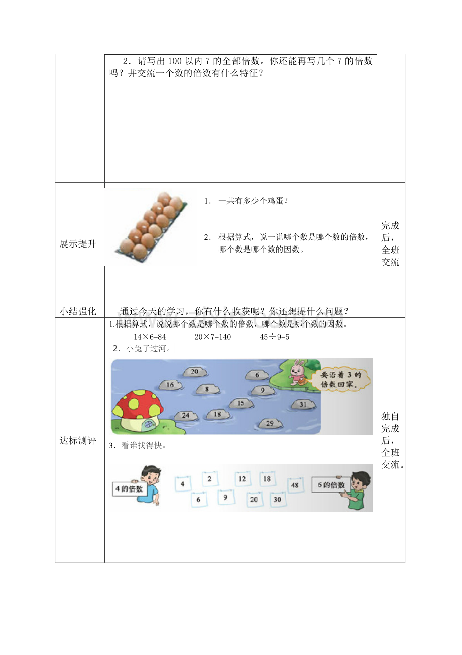 倍数与因数导学案.doc_第2页