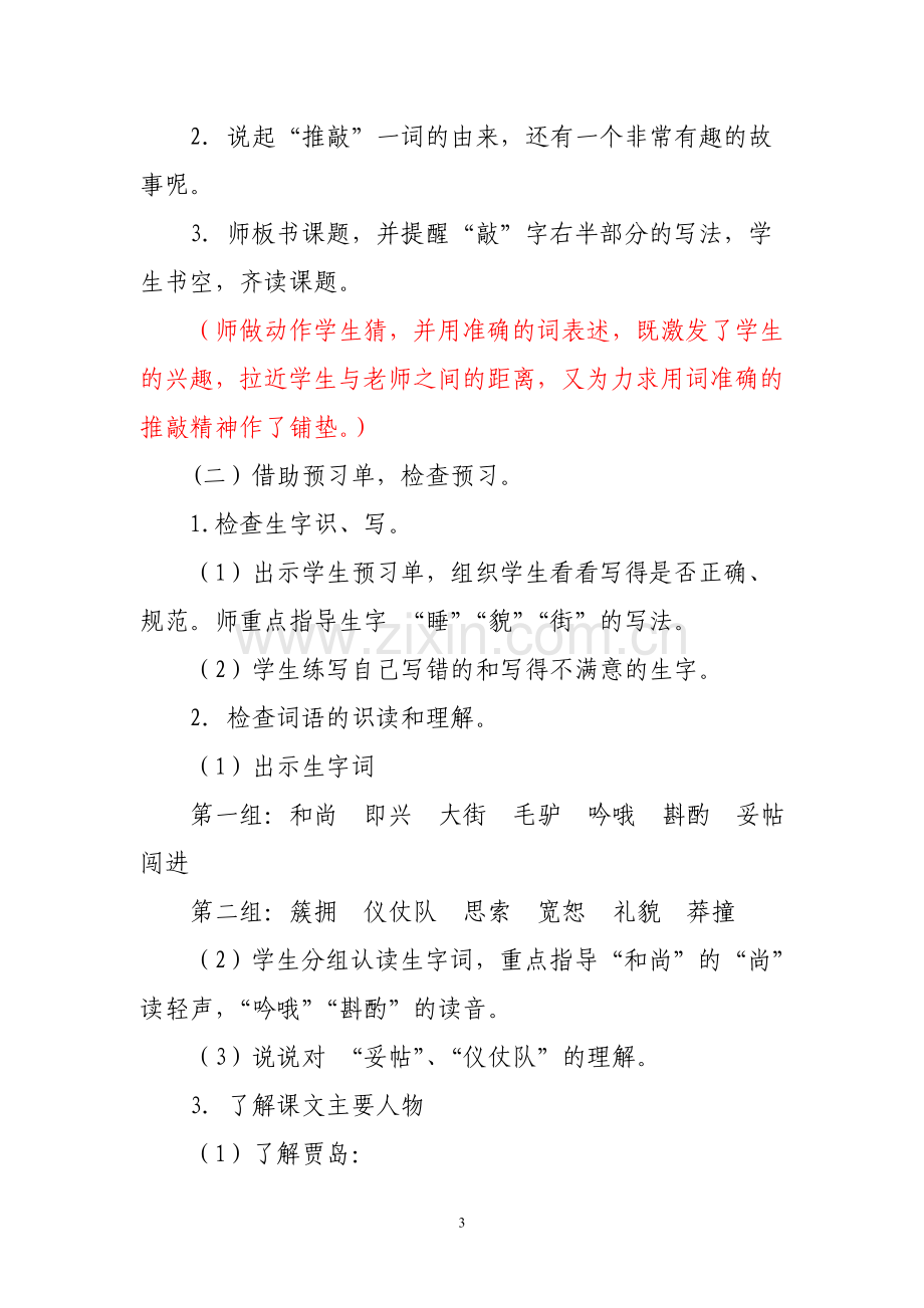 《推敲》教学设计.doc_第3页