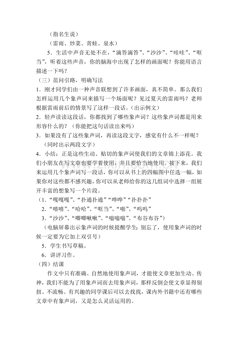 四年级习作象声词.doc_第2页